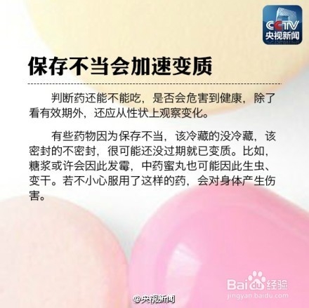 对过期药物你知道多少