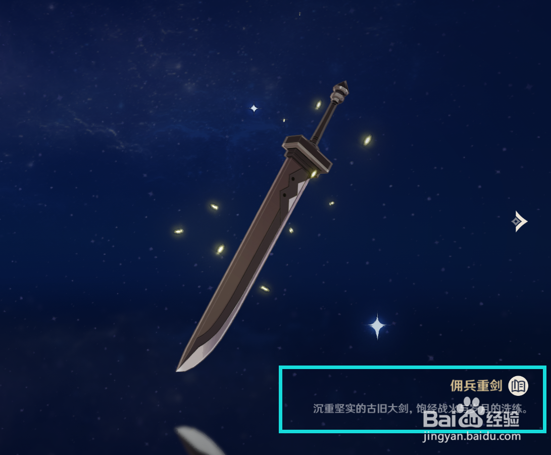 原神中如何查看佣兵重剑的背景解说