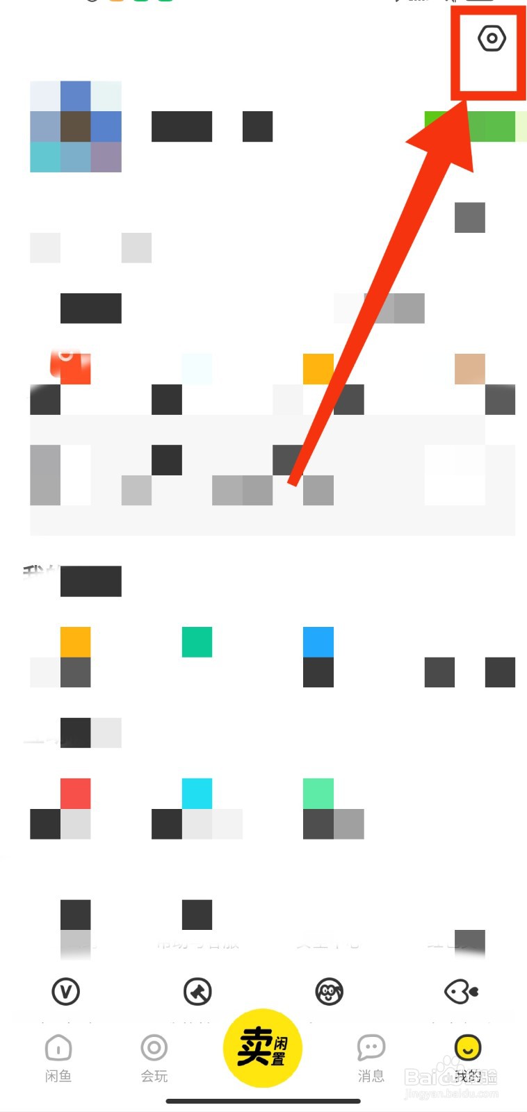 如何关闭闲鱼服务号的消息推送