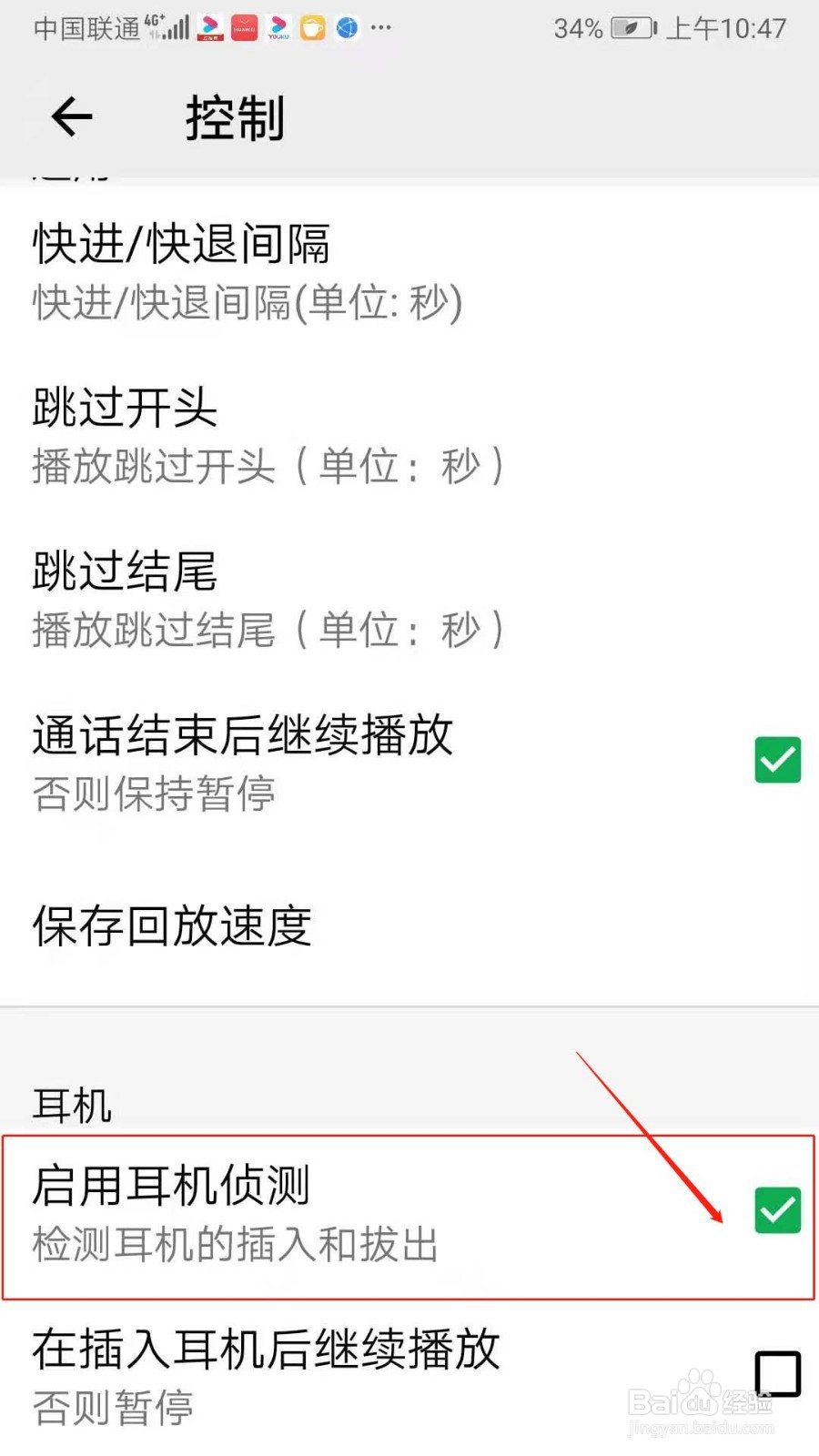 播放器OPlayer怎么启用耳机侦测