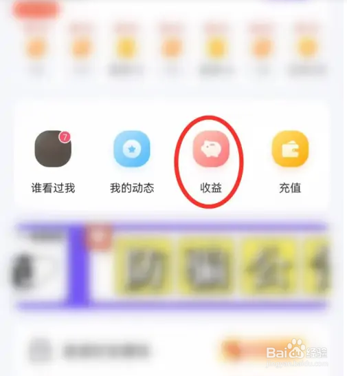 牵遇app收益积分怎样兑换金币