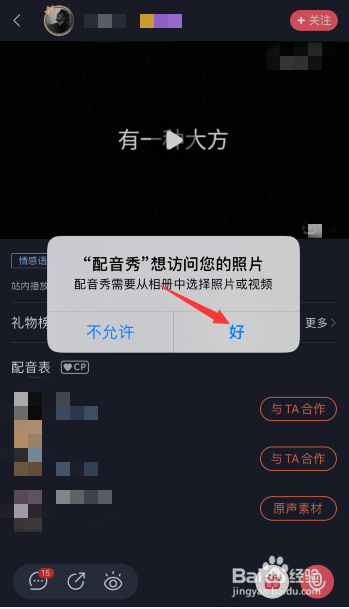 配音秀怎么下载视频到本地相册