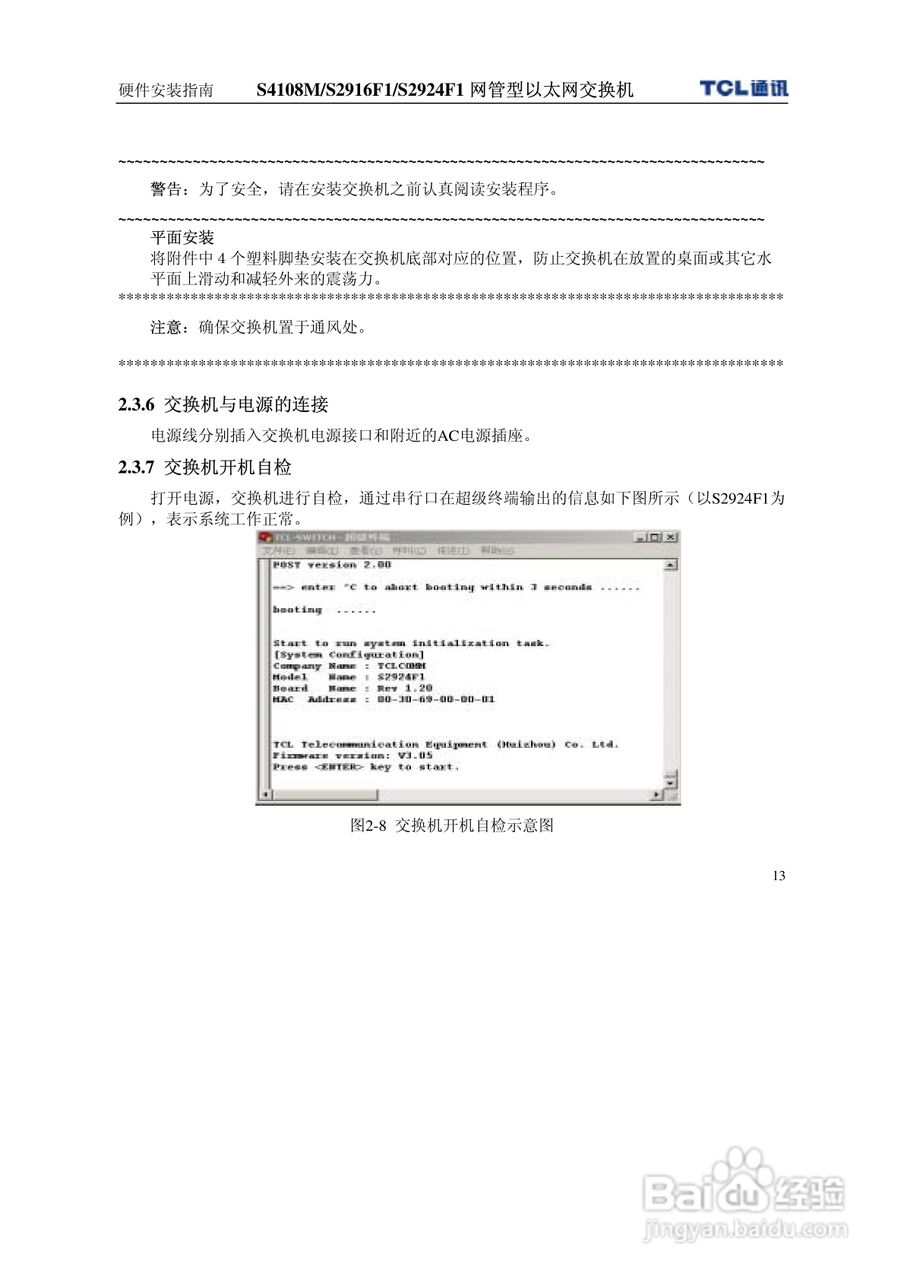 TCL王牌交换机S2916F1型说明书:[3]