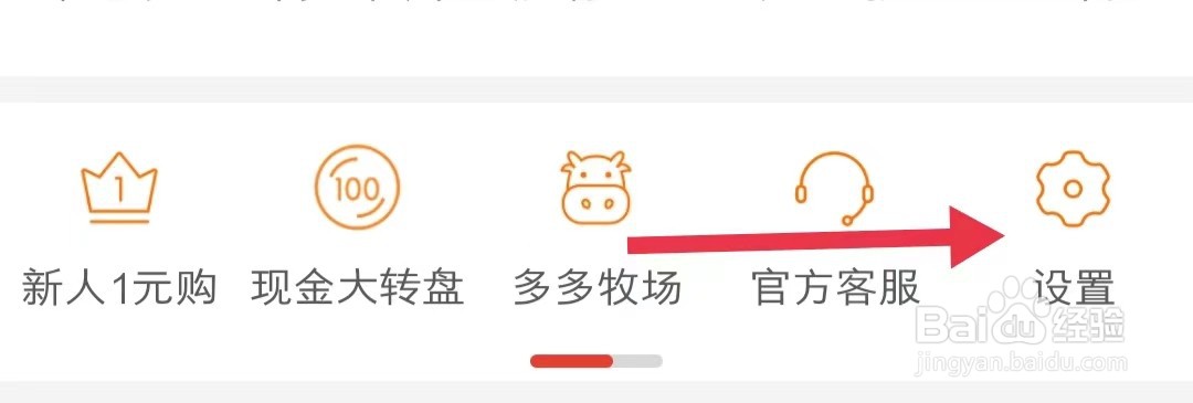 如何查看拼多多app中的拼小圈设置