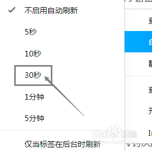 QQ浏览器怎样设置30秒钟自动刷新