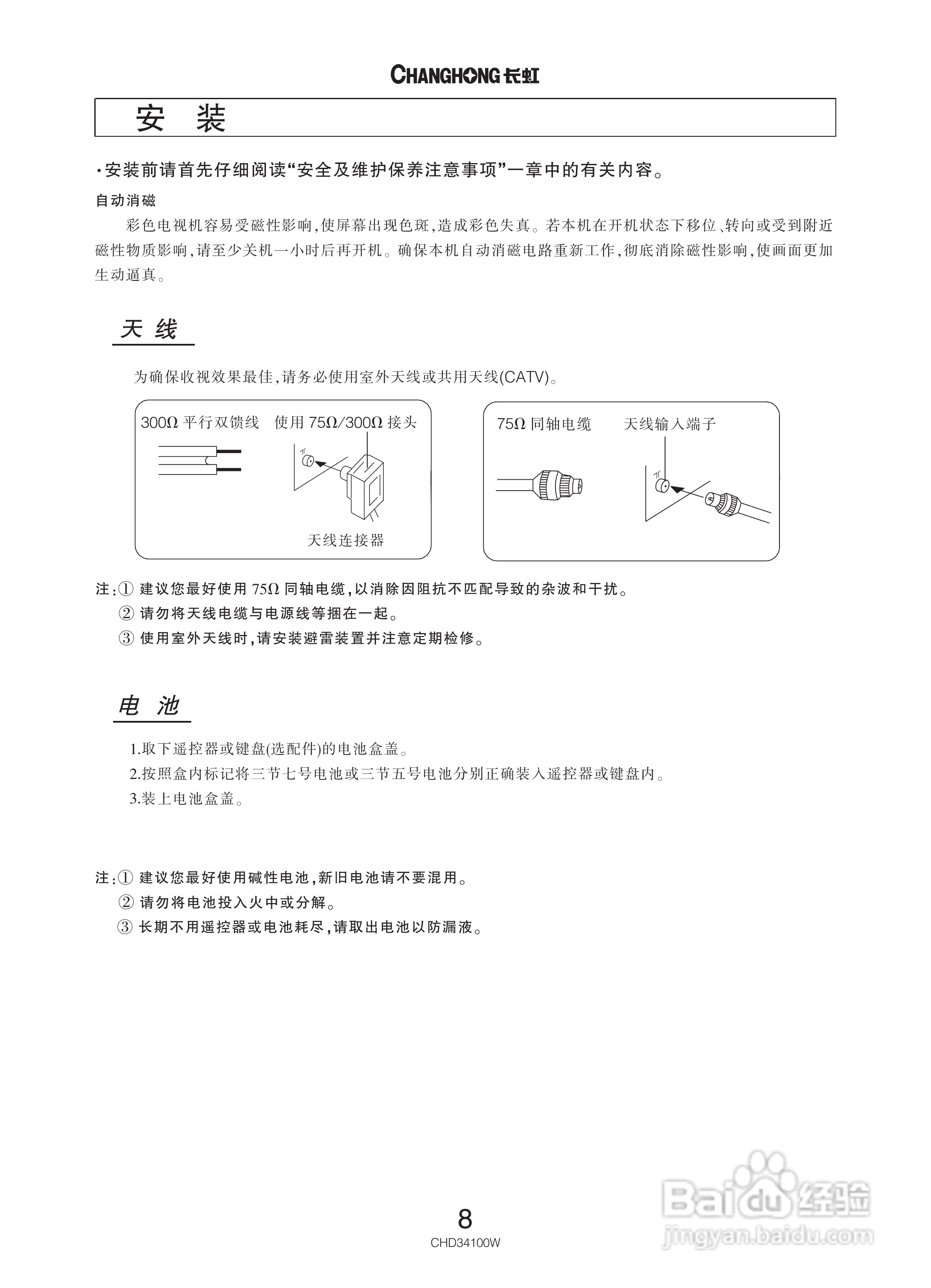 长虹彩色电视CHD34100W型说明书:[1]