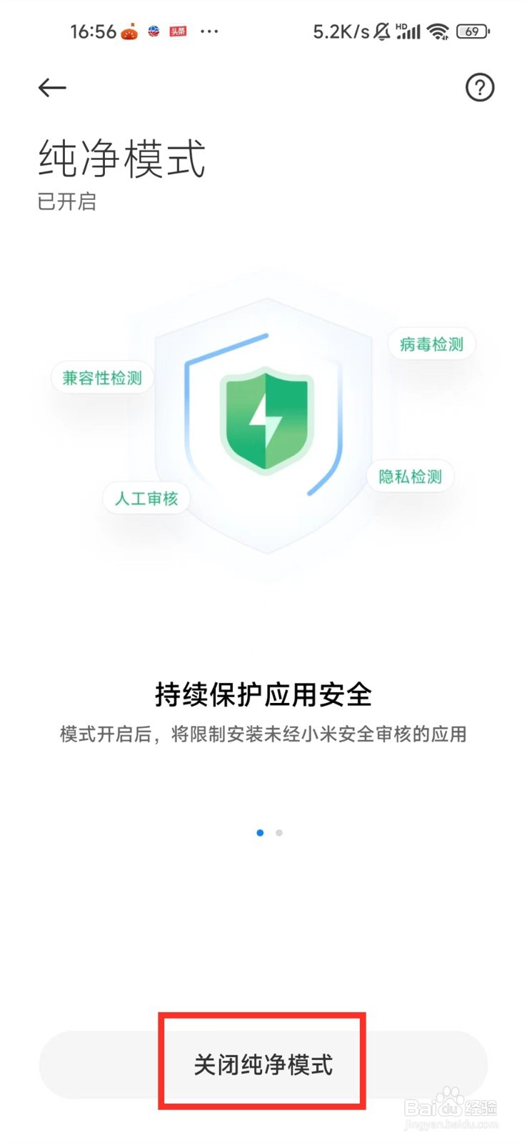 小米手机怎么退出纯净模式