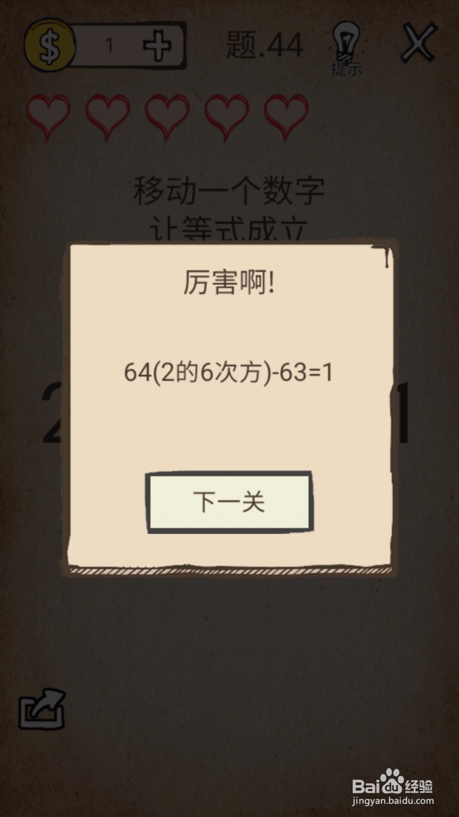 还有这种操作1第41—45关图文通关攻略