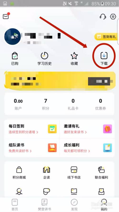 樊登讀書app怎麼查看我的下載