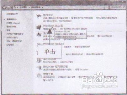 开启Windows 7系统防火墙的操作教程