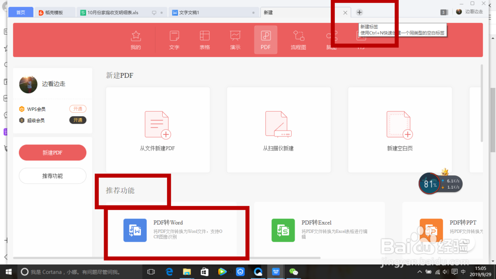如何利用WPS将PDF转化为Word文档