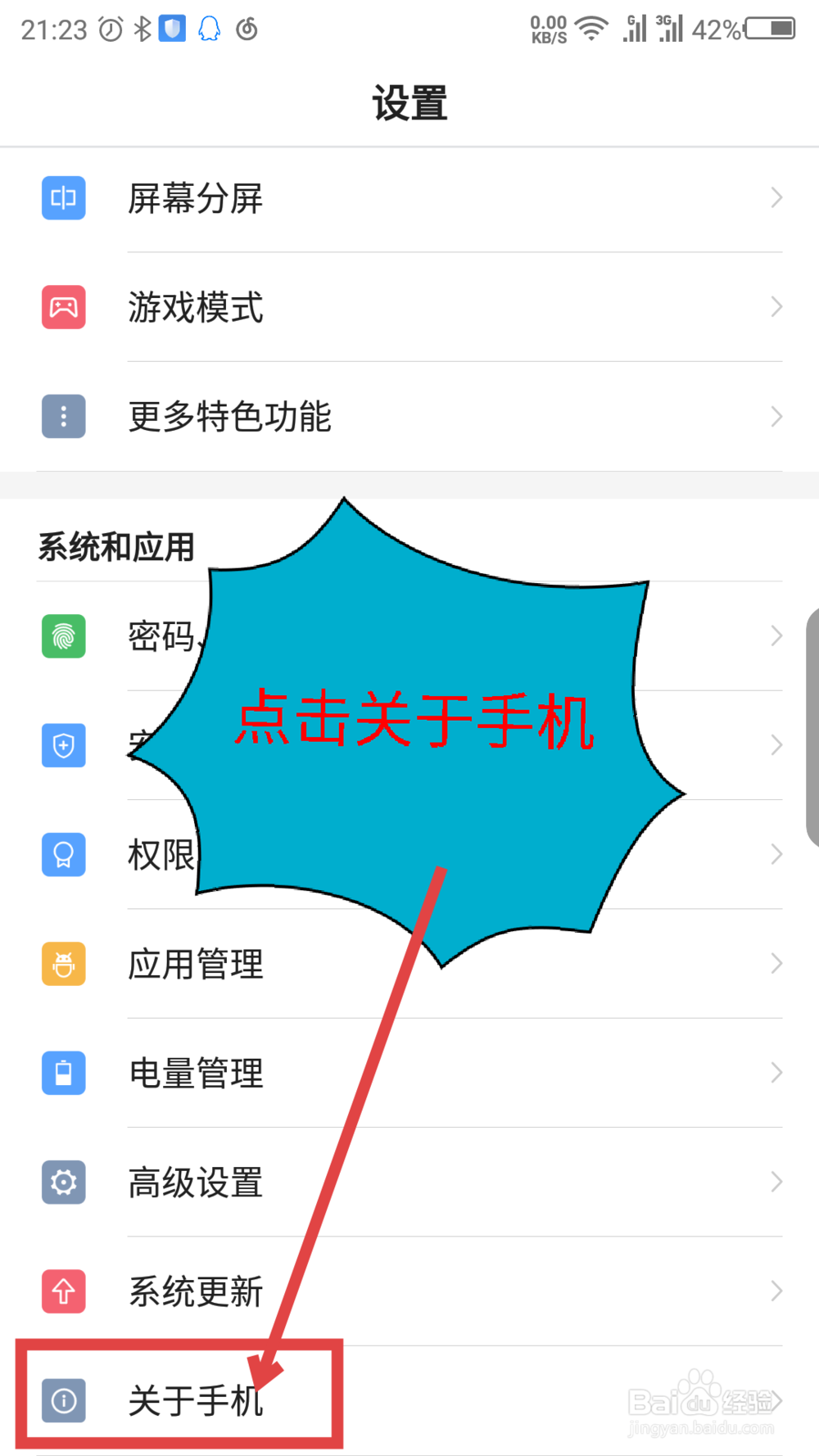 怎么查看手机的安卓系统版本
