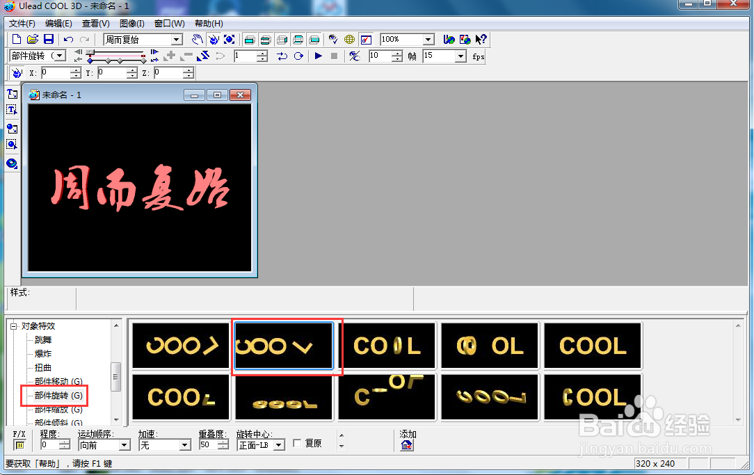 ulead cool 3d中给文字添加变色旋转特效