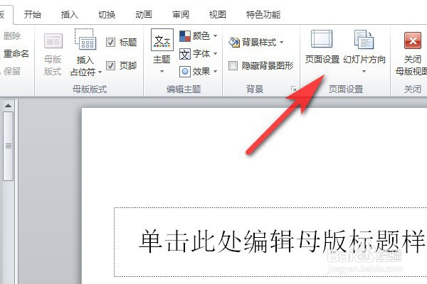 PPT如何调整幻灯片的大小