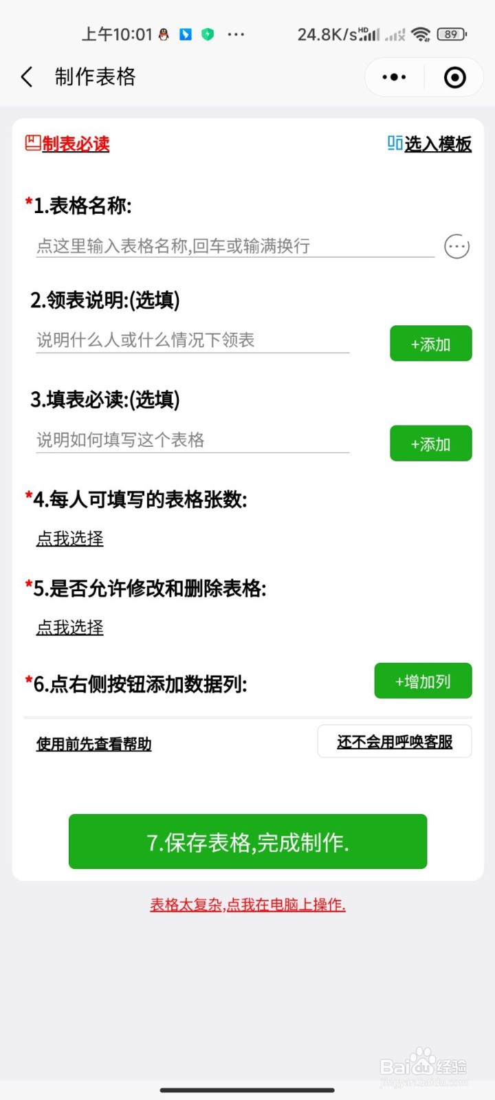 如何用微信来创建多人填表