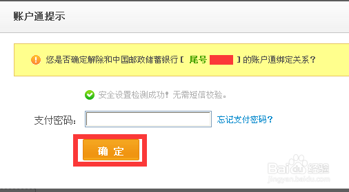 支付宝怎么取消银行卡绑定 支付宝解绑银行卡