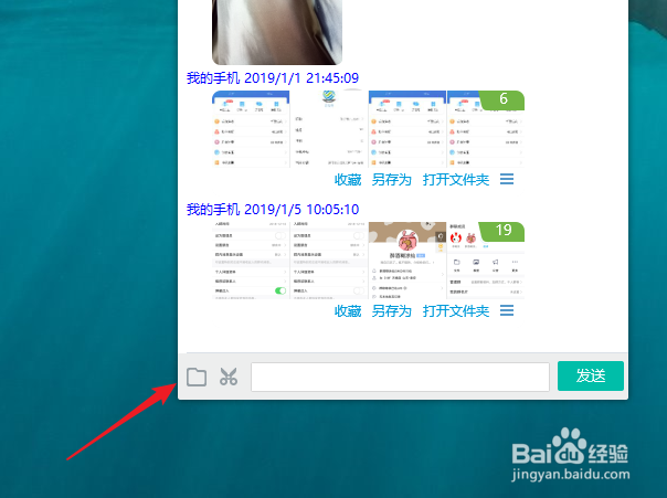 怎么把电脑内的照片通过QQ传到手机