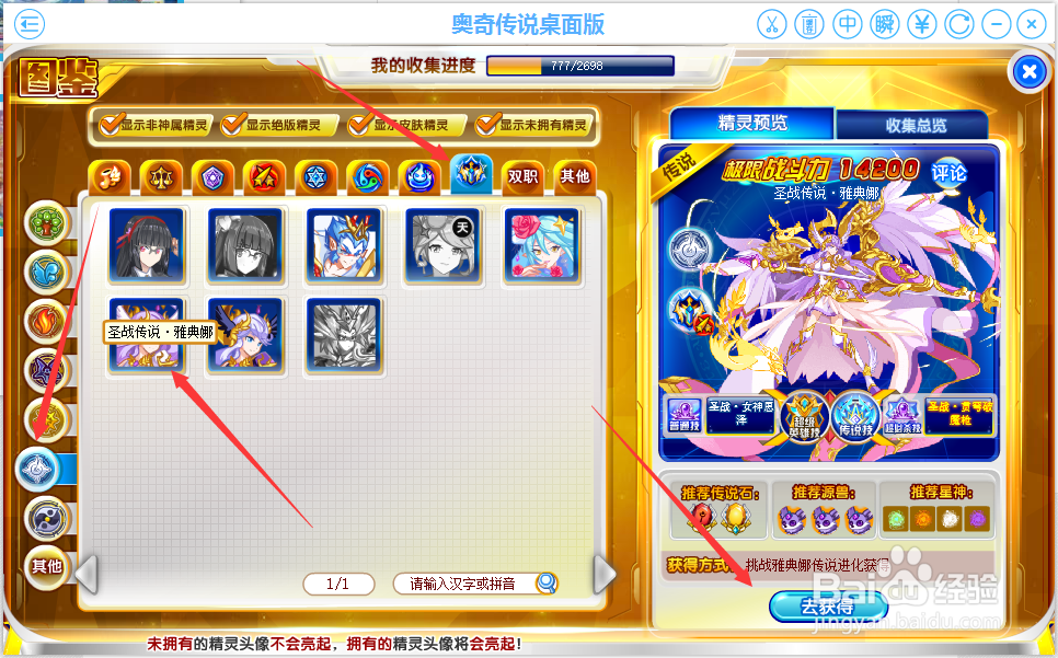 奥奇传说传说雅典娜怎么得