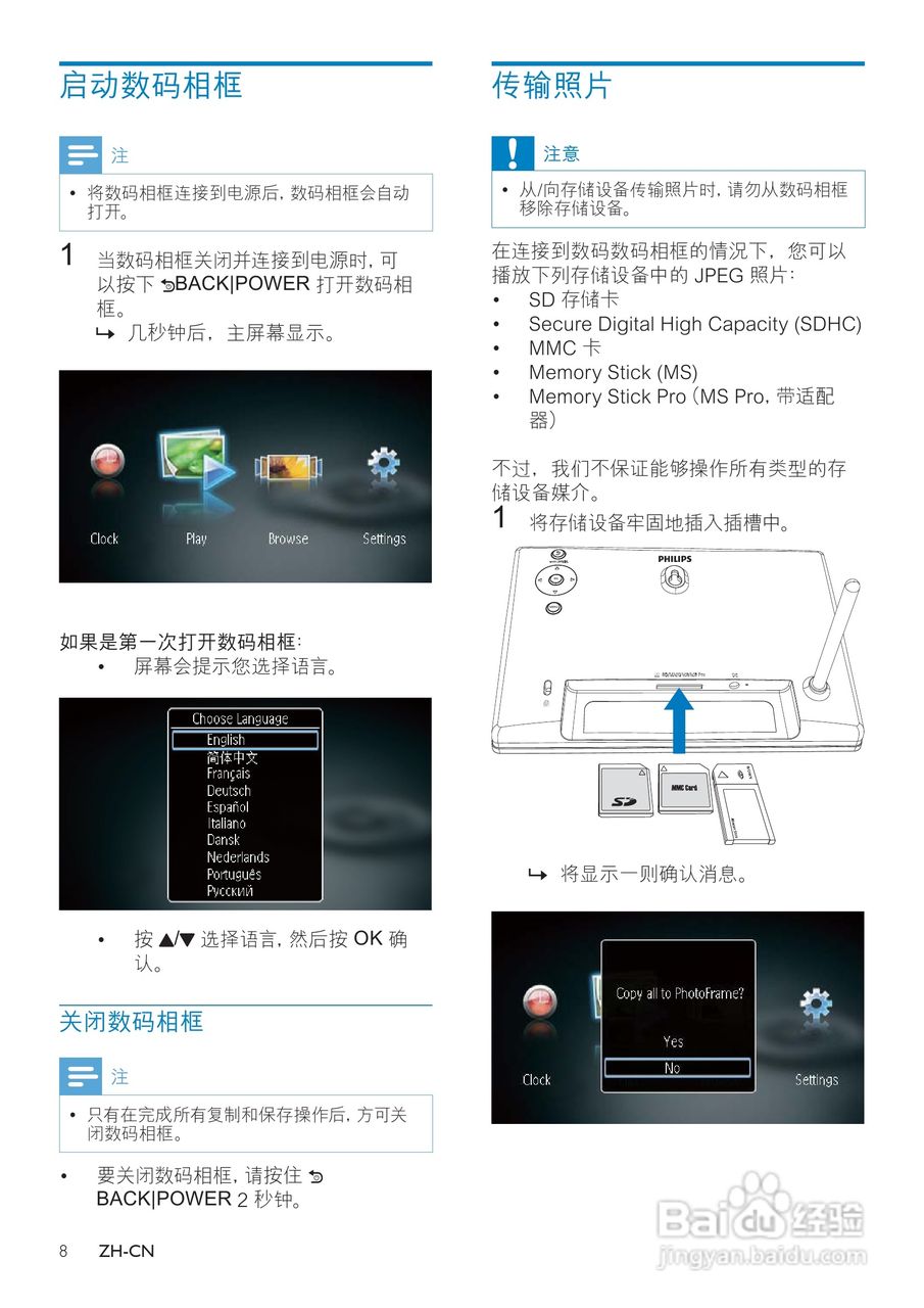 飞利浦SPF1127/93数码相框使用说明书:[1]