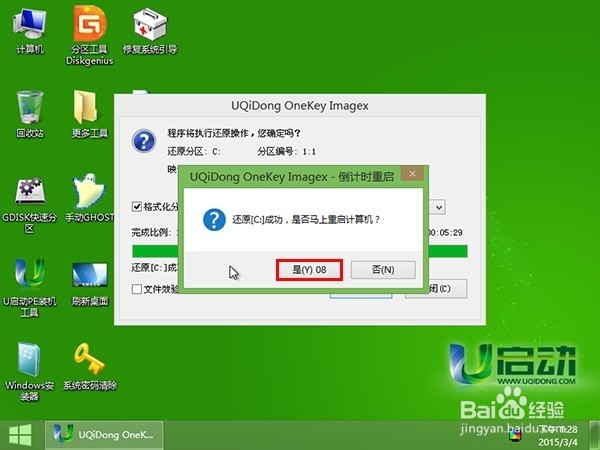 如何使用u启动v6.3u盘安装原版系统