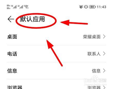 Honor60如何更改默认的桌面