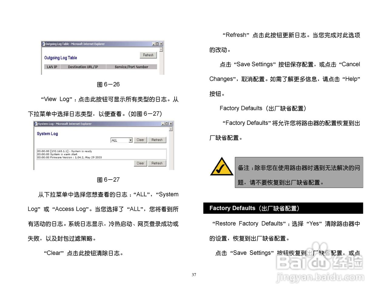 思科交换机BEFSR41型使用说明书:[4]