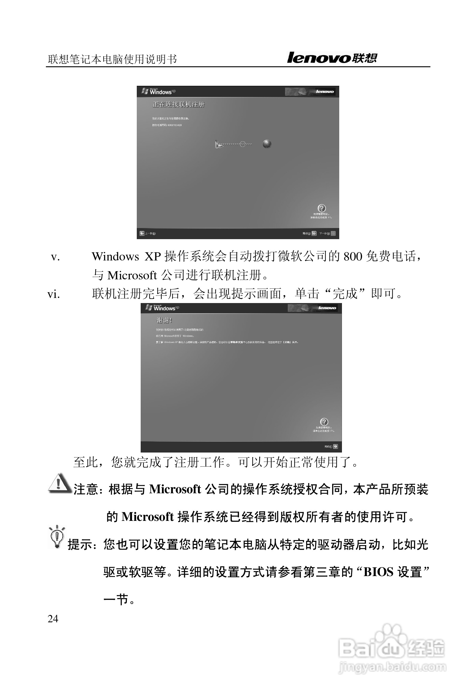 联想天逸Y200笔记本电脑使用说明书:[3]