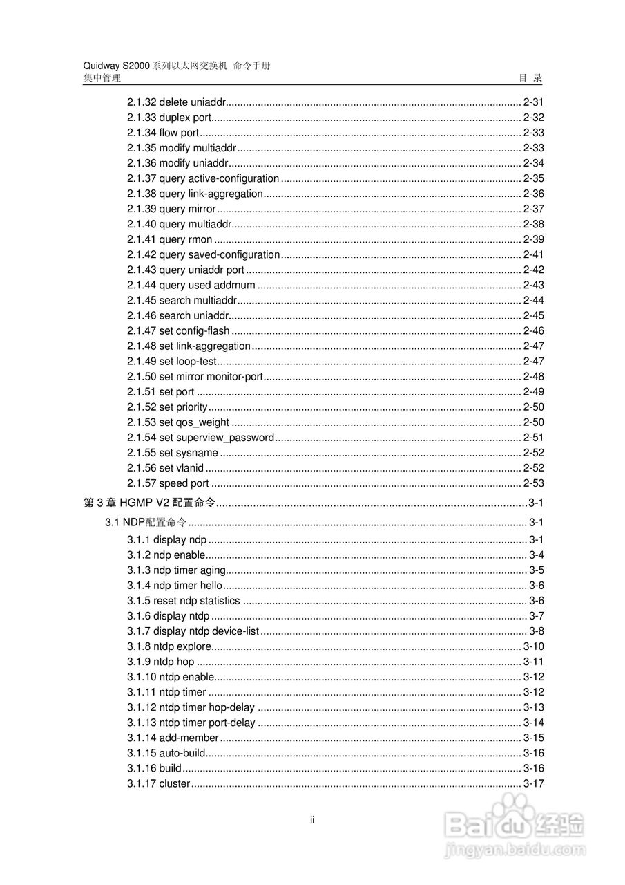 华三交换机QuidwayS2000形说明书:[13]