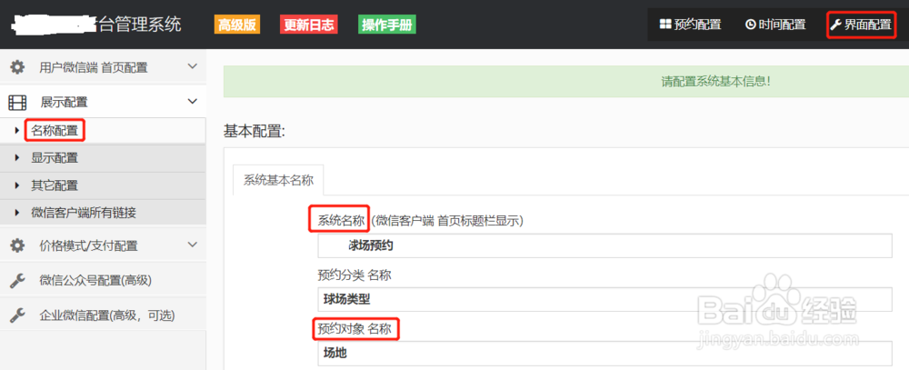 如何为微信公众号配置球场预约系统