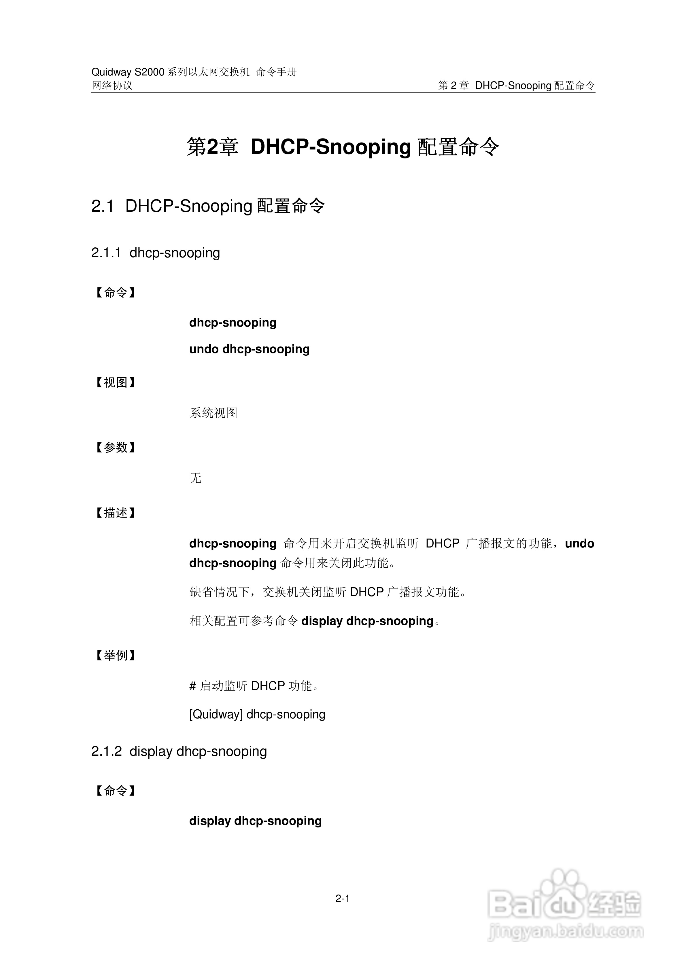 华三交换机QuidwayS2000形说明书:[32]