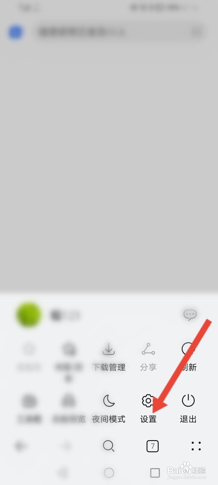 华为浏览器怎么关闭强制缩放网页功能