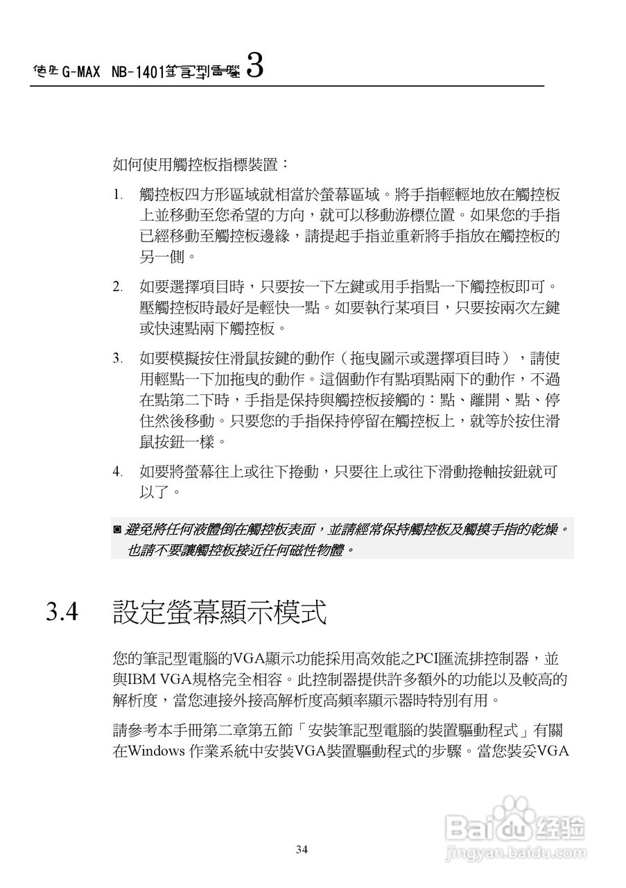 技嘉NB-1401笔记本电脑使用说明书:[5]