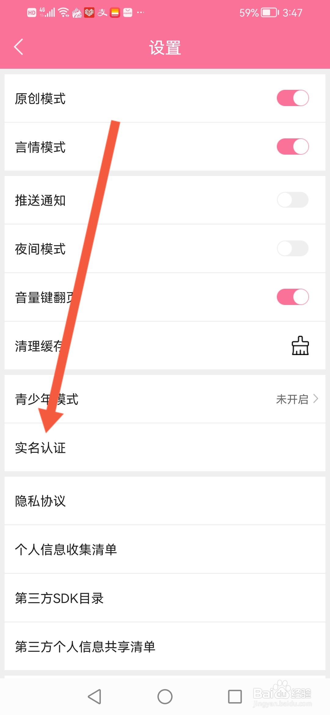 书耽怎么实名认证