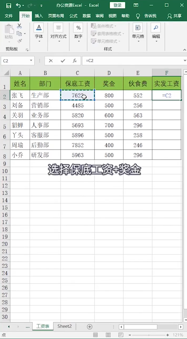 Excel如何计算工资