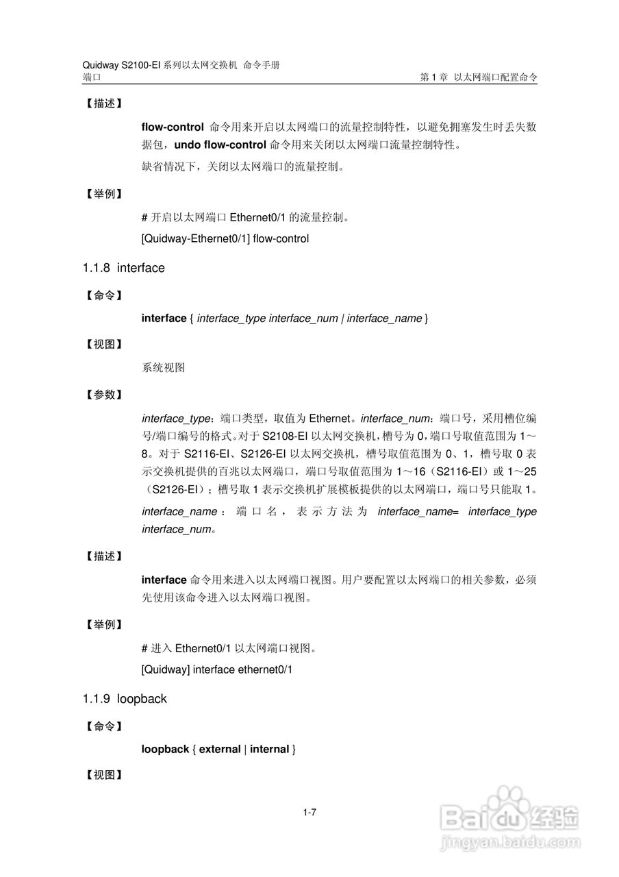 华三交换机S2100-EI形说明书:[6]