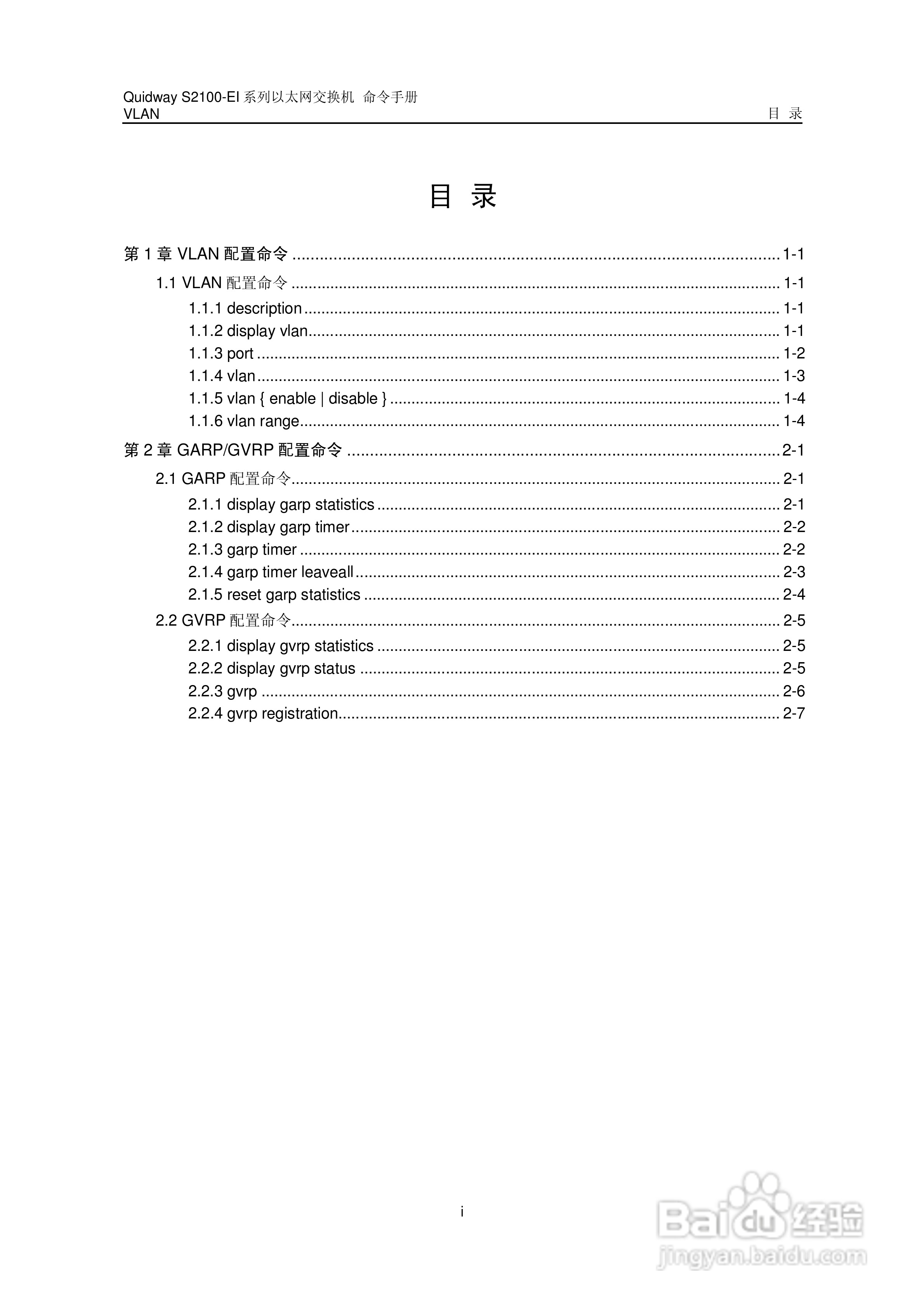华三交换机S2100-EI形说明书:[8]
