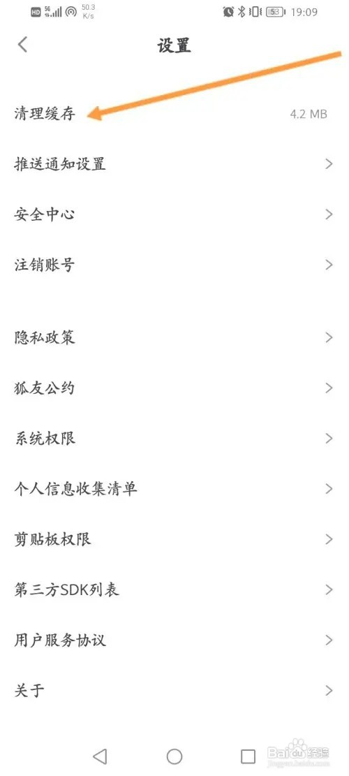狐友怎样清理缓存