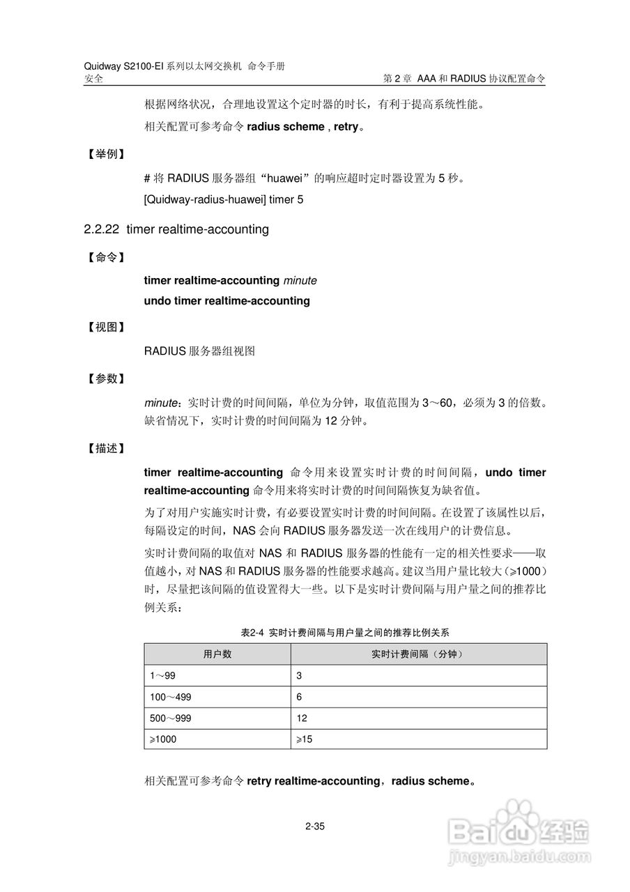 华三交换机S2100-EI形说明书:[23]