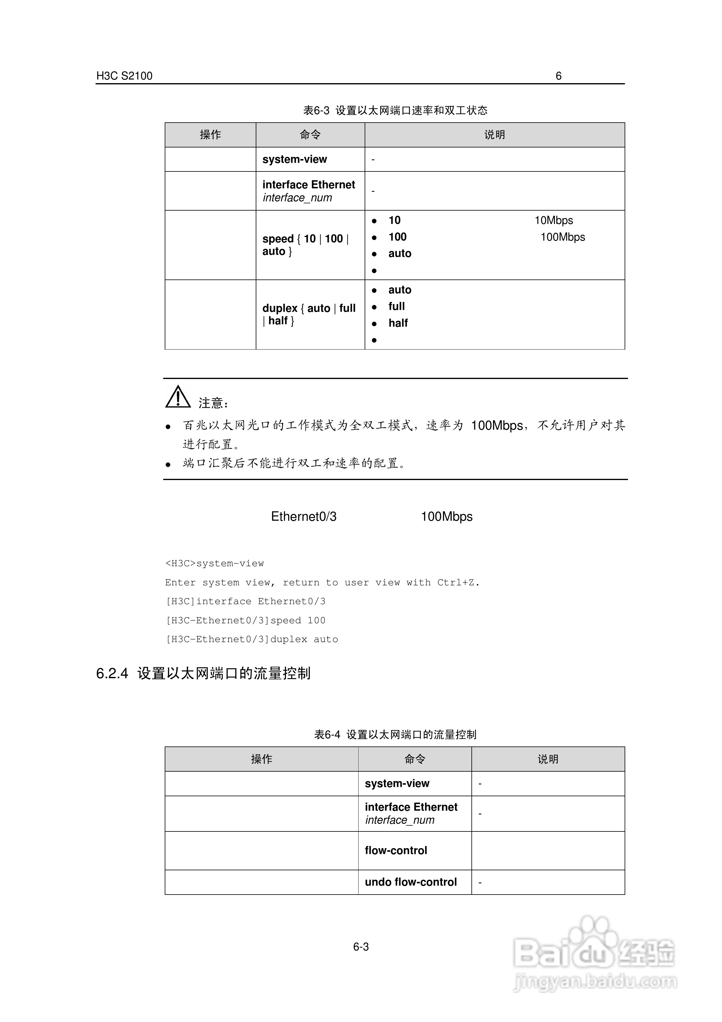 华三交换机S2100形说明书:[4]