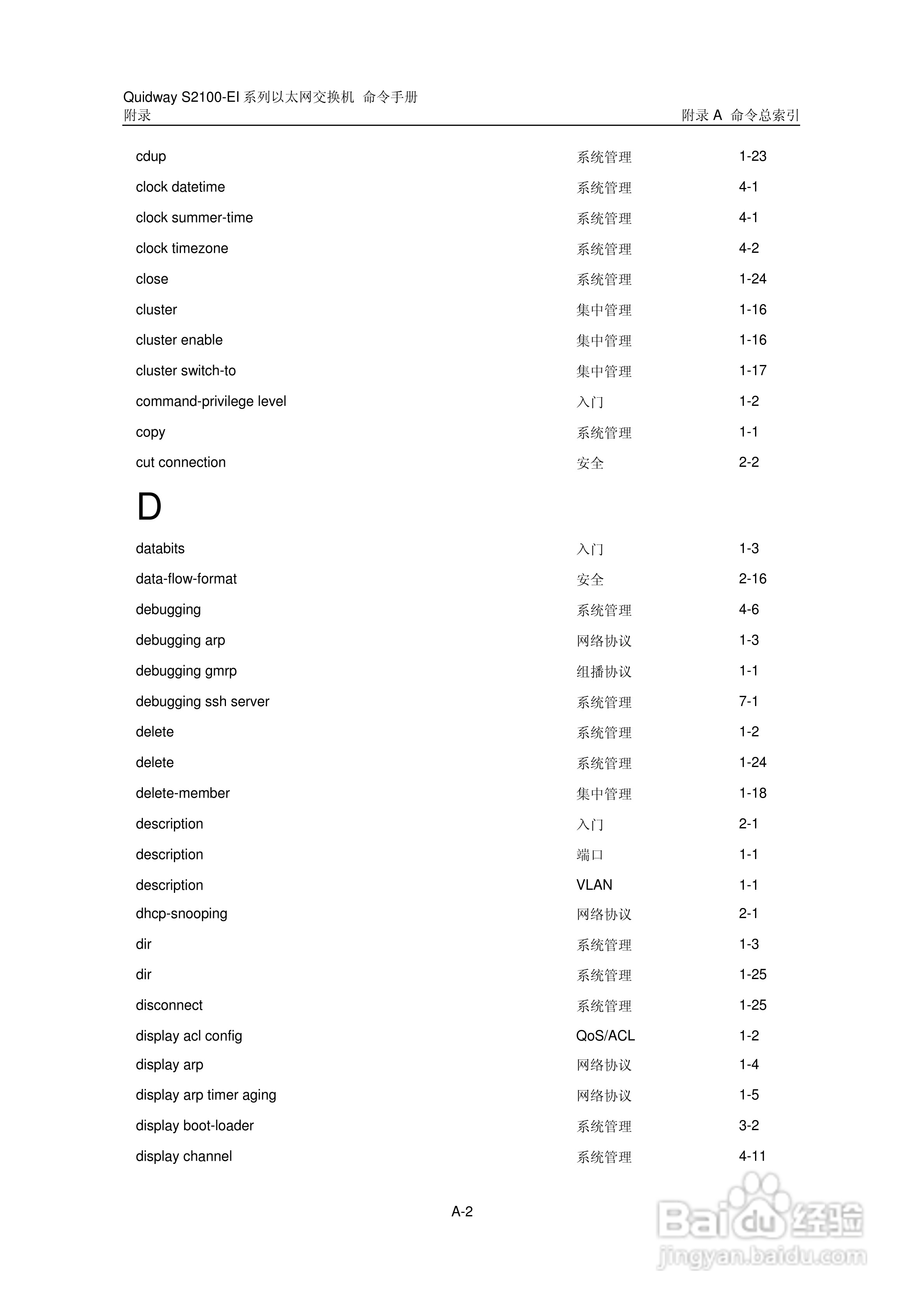 华三交换机S2100-EI形说明书:[37]