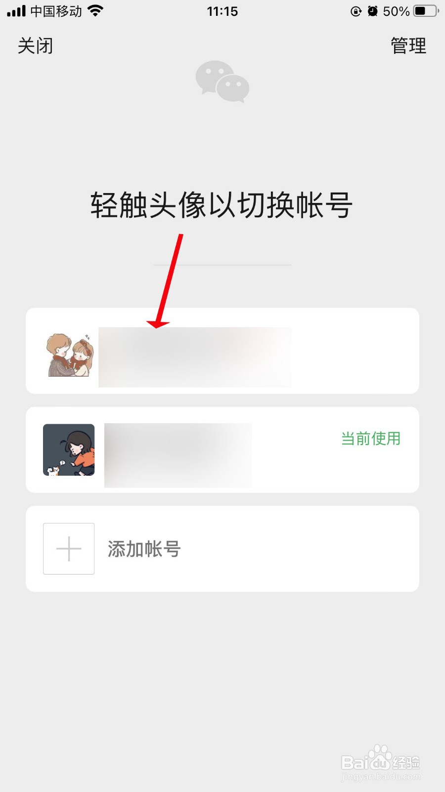 微信如何切换账号