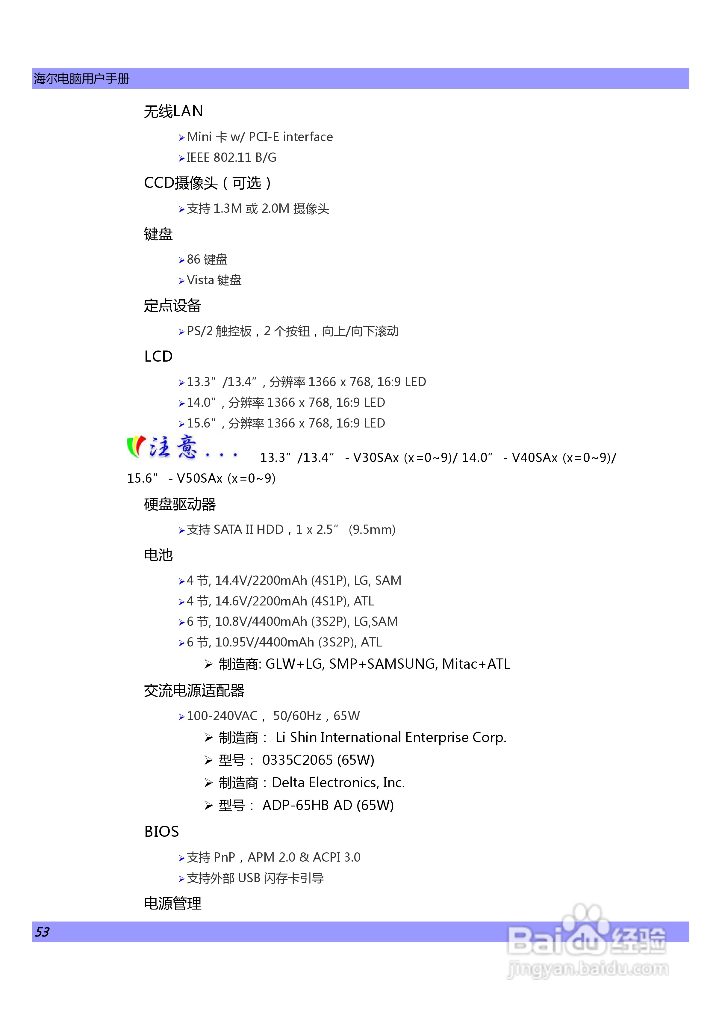 海尔C600G笔记本电脑使用说明书:[6]