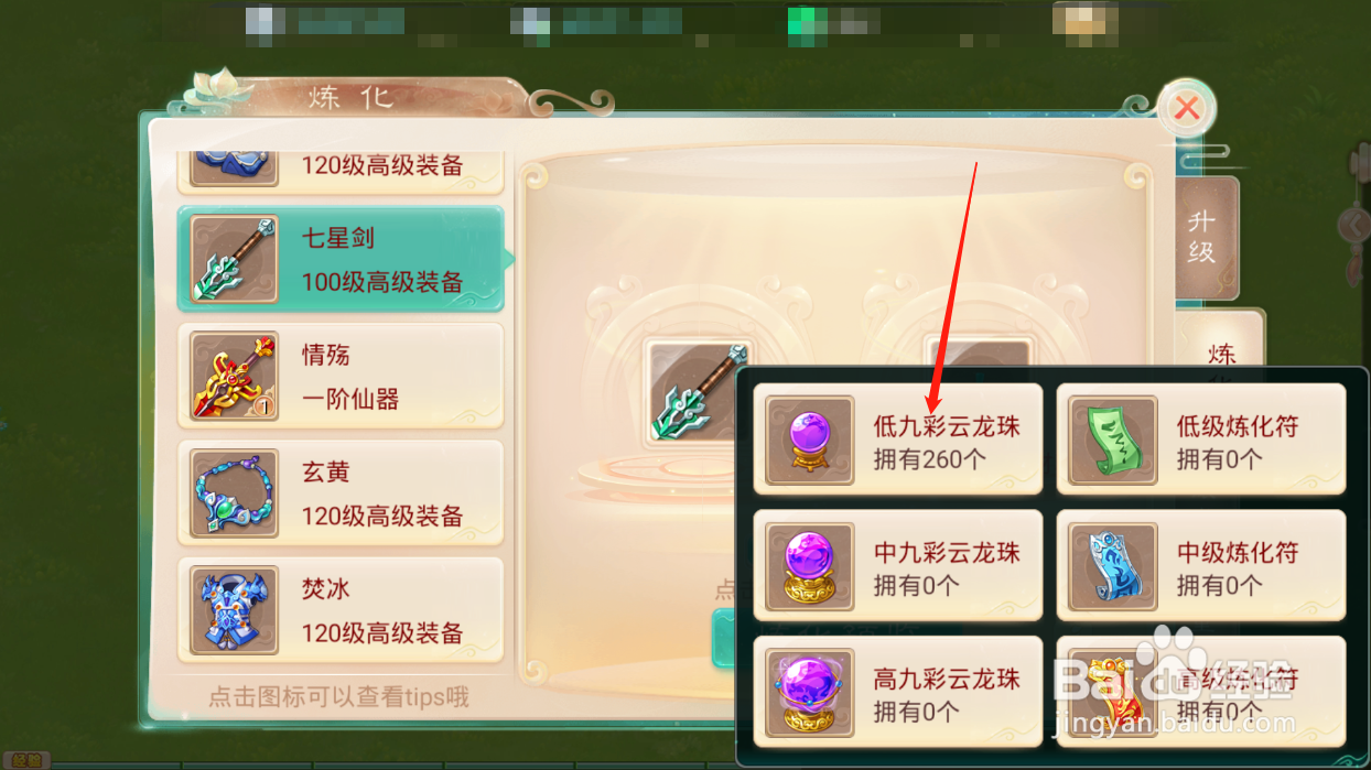 大话西游手游怎么炼化装备