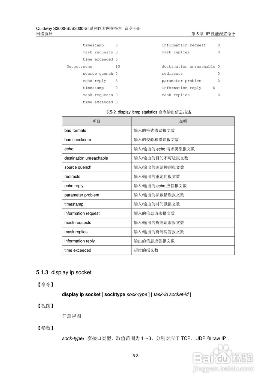 华三交换机S2000-SI形说明书:[32]