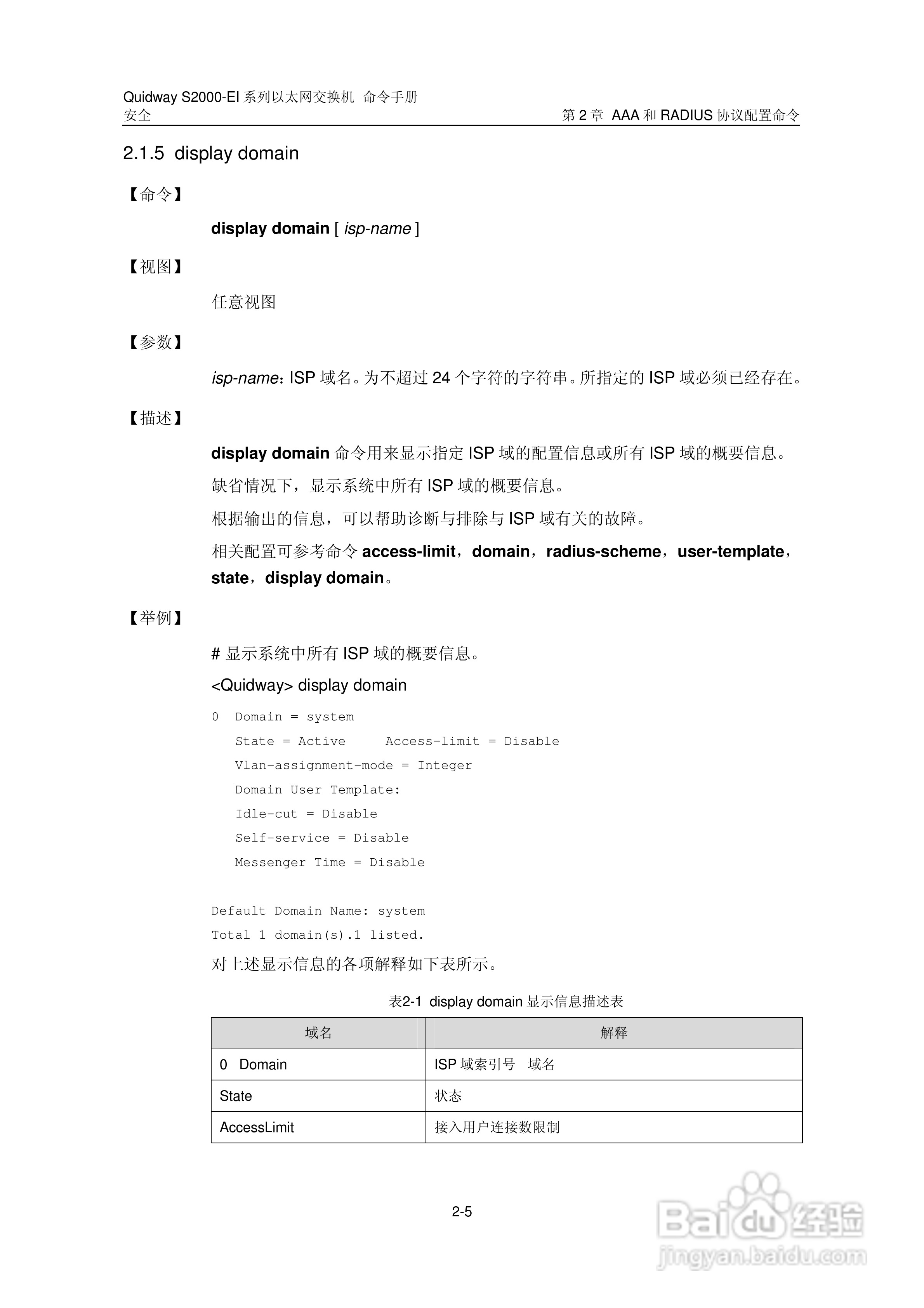 华三交换机S2000-EI形说明书:[22]