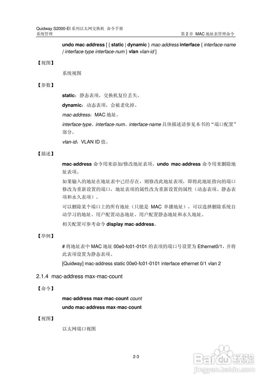 华三交换机S2000-EI形说明书:[33]