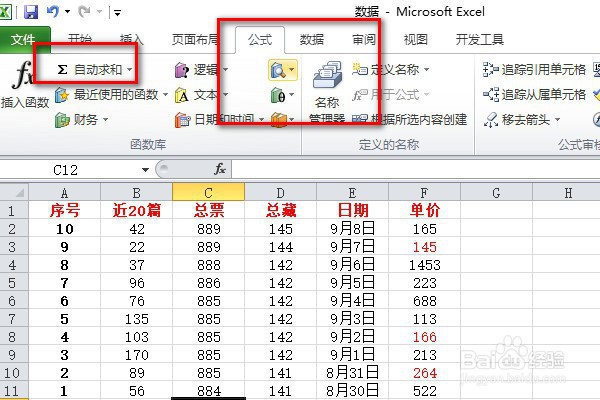 excel中如何计算总和