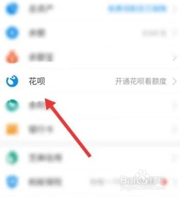 支付宝花呗怎么开通