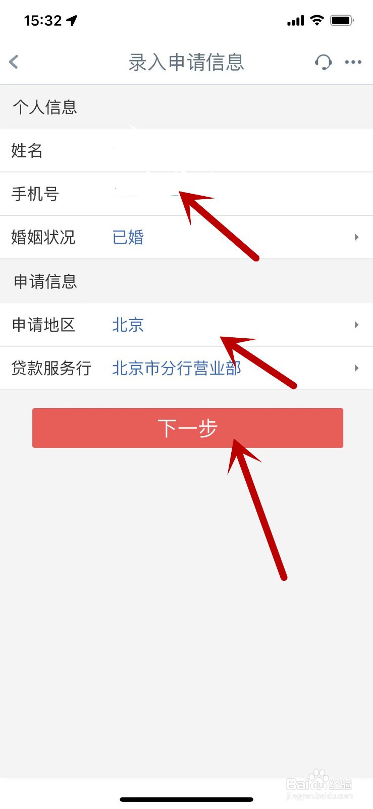 工商银行抵押贷款的流程
