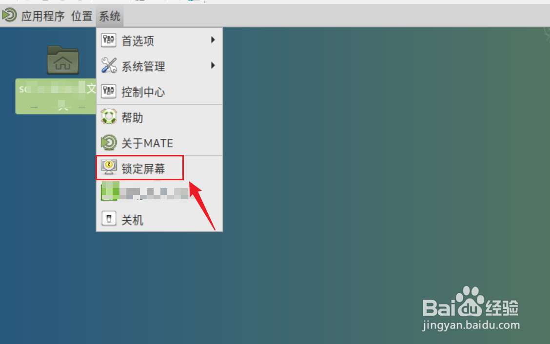 Debian11 Mate怎么锁定屏幕